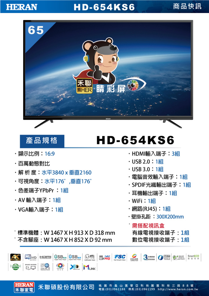HERAN_HD-654KS6_spec.jpg HERAN_HD-654KS6_spec.jpg